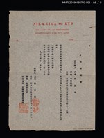主要名稱：教育部致芸霞音樂舞蹈劇團通知：林麗梅申請赴日未准圖檔，第8張，共11張