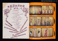 主要名稱：藝霞歌舞劇團演出介紹冊：我愛梅花等23齣圖檔，第3張，共5張