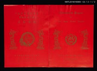 主要名稱：中華民國五十五年春節聯歡晚會表演節目表圖檔，第4張，共5張