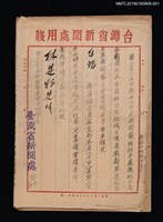 主要名稱：臺灣省新聞處致林是好（林氏好）函：推定林是好（林氏好）為第五屆戲劇節大會籌備委員圖檔，第1張，共3張