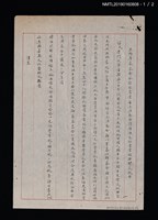 主要名稱：林是好（林氏好）音樂教授所致台灣省政府主席函圖檔，第2張，共4張