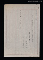 主要名稱：林是好（林氏好）音樂教授所致台灣省政府主席函圖檔，第3張，共4張