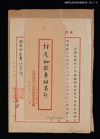 主要名稱：臺灣省新生活運動促進會致林是好（林氏好）歌舞研究所函圖檔，第2張，共3張