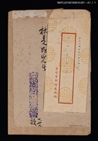 主要名稱：台灣戲劇界慶祝第五屆戲劇節籌備委員會致林是好（林氏好）聘函圖檔，第2張，共2張