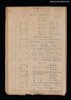主要名稱：南星歌舞樂團歌舞欣賞晚會節目單（油印本）圖檔，第1張，共1張