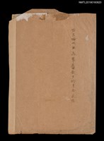 主要名稱：臺灣省藝術建設協會致林是好（林氏好）函（1948-01-30）（油印本）圖檔，第4張，共5張