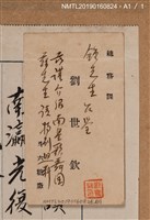 主要名稱：斗六糖廠致林是好（林氏好）函圖檔，第3張，共3張