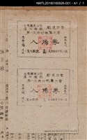 主要名稱：溪州糖廠第一次特約歌舞大會節目單圖檔，第3張，共3張