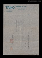 主要名稱：大向產業株式会社致石金城招聘狀及身元保證書圖檔，第2張，共3張