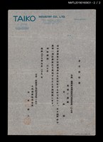 主要名稱：大向產業株式会社致石金城招聘狀及身元保證書圖檔，第3張，共3張