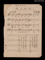 主要名稱：電影主題歌 啼笑姻緣歌詞樂譜圖檔，第1張，共1張