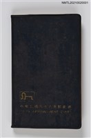 主要名稱：蘇尚耀中華民國68年記事曆圖檔，第1張，共3張