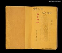 主要名稱：蘇尚耀中華民國68年記事曆圖檔，第2張，共3張