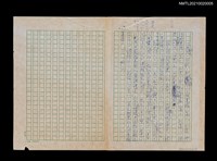 主要名稱：無題名：「我只問一句話，卻知道了三件事情…」…（殘稿）圖檔，第1張，共1張