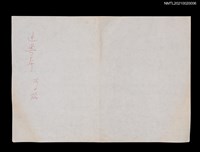主要名稱：「左補闕 李翰 通典序 新興本」讀書筆記圖檔，第2張，共2張