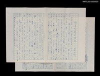 主要名稱：部首問題的檢討（二稿）（殘稿）圖檔，第1張，共3張