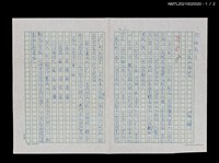 主要名稱：部首問題的檢討（二稿）（殘稿）圖檔，第2張，共3張