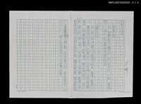主要名稱：部首問題的檢討（二稿）（殘稿）圖檔，第3張，共3張