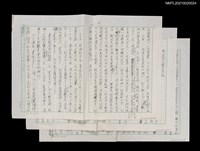 主要名稱：秦始皇與「書同文字」（初稿）（殘稿）圖檔，第1張，共1張