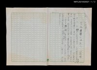 主要名稱：孔子的故事––裝瘋的唱歌人（殘稿）圖檔，第1張，共2張