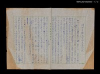 主要名稱：讀《中國文學的未來》後（殘稿）圖檔，第2張，共3張