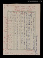 主要名稱：無題名：母，審定六千五百多字的國音。…圖檔，第1張，共2張