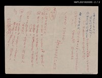 主要名稱：無題名：母，審定六千五百多字的國音。…圖檔，第2張，共2張