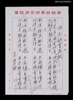 主要名稱：停參詩會感賦圖檔，第1張，共4張