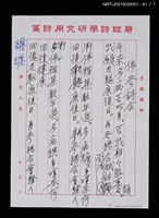 主要名稱：停參詩會感賦圖檔，第4張，共4張