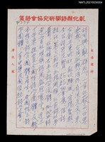 主要名稱：彰化縣國學研究會百期詩集序圖檔，第1張，共10張