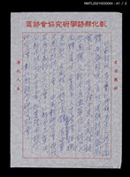 主要名稱：彰化縣國學研究會百期詩集序圖檔，第9張，共10張