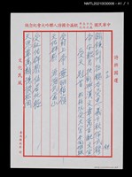 主要名稱：松柏坑受天宮全國徵聯作品30首圖檔，第13張，共13張