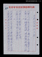 主要名稱：芳苑代天府廟聯6首圖檔，第2張，共3張