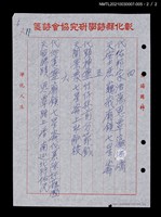 主要名稱：芳苑代天府廟聯6首圖檔，第3張，共3張