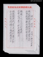 主要名稱：馬鳴山鎮安宮廟聯29首圖檔，第1張，共2張
