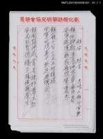 主要名稱：馬鳴山鎮安宮廟聯29首圖檔，第2張，共2張