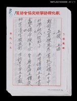 主要名稱：五微等詩鐘作品數首圖檔，第2張，共2張