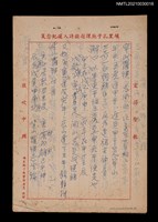 主要名稱：無題名：穿山羅睺忌開山 以三奇一白制之…圖檔，第1張，共7張