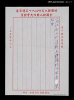 主要名稱：無題名：蘭社於清朝光緒時代…圖檔，第6張，共6張