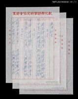 主要名稱：鹿津訪古圖檔，第8張，共8張