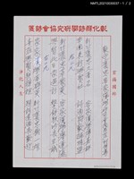 主要名稱：歡迎褒忠客家漢學研究會團員蒞社指導圖檔，第6張，共8張