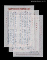 主要名稱：風城之寶蘇子建竹社宗師八十大壽圖檔，第8張，共8張