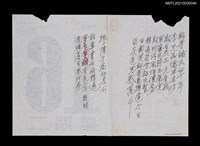 主要名稱：無題名：翰墨論交四十年…圖檔，第1張，共2張