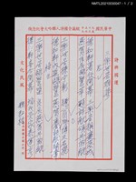 主要名稱：三樂世居雅集圖檔，第4張，共5張