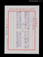 主要名稱：三樂世居雅集圖檔，第5張，共5張