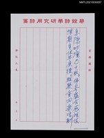 主要名稱：停參詩會感賦（息隱吟壇已十秋…）圖檔，第1張，共2張