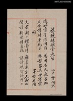 主要名稱：恭輓林獻堂先生圖檔，第1張，共1張