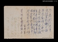 主要名稱：無題名：九一高齡不老身…圖檔，第1張，共2張