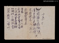 主要名稱：無題名：九一高齡不老身…圖檔，第2張，共2張