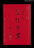 主要名稱：碧銓吟草圖檔，第1張，共2張